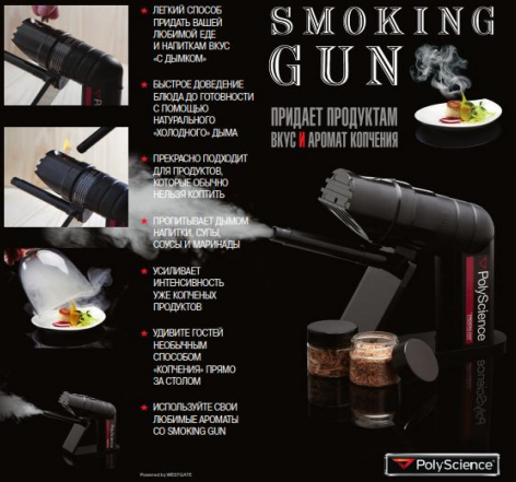 Ручной коптильный аппарат THE SMOKING GUN - новинка ресторанных технологий