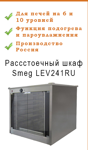 Расстоечный шкаф Smeg LEV241RU