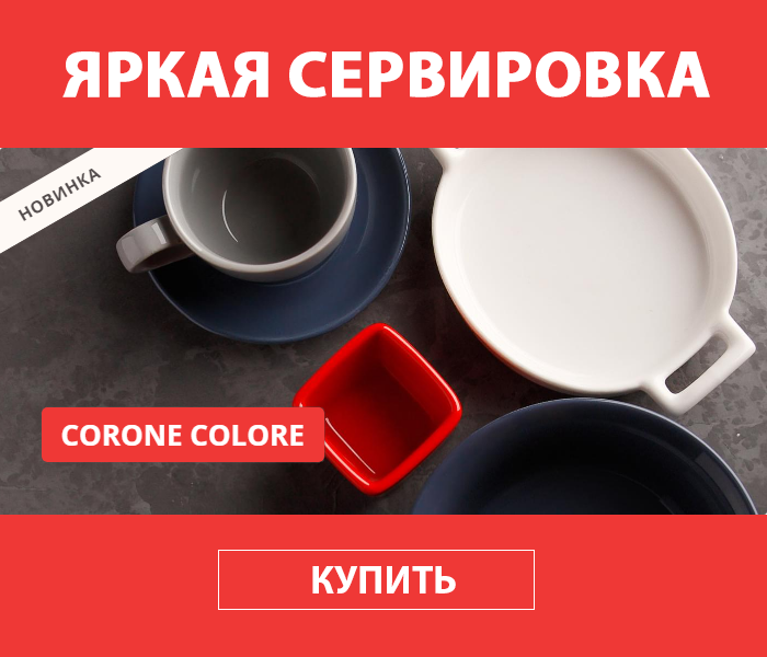Новая серия Corone Colore: сервировка в четырех цветах