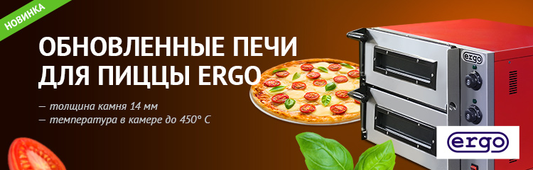 Новые печи для пиццы ERGO